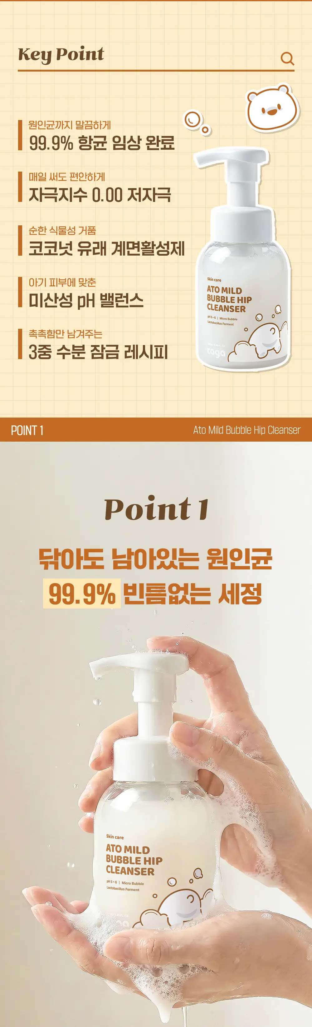 [NEW/리뉴얼] 타가 아토 마일드 버블 힙클렌저 280ml 상세페이지 3